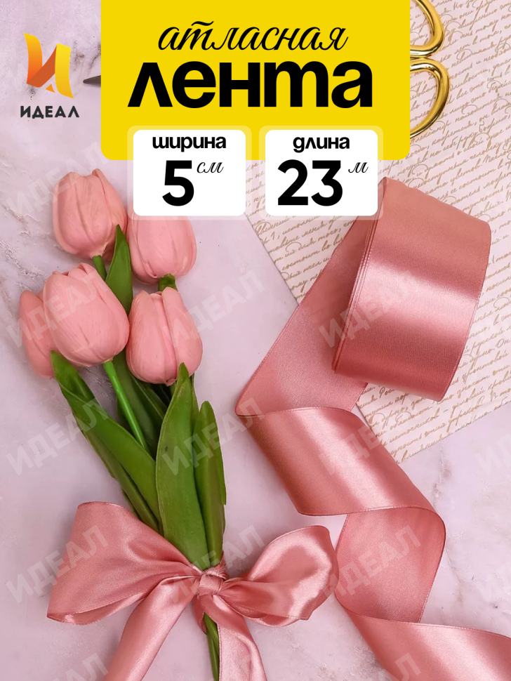 Лента атласная 50мм х 25ярд JD пепельная роза Лента атласная 50мм х 25ярд JD пепельная роза