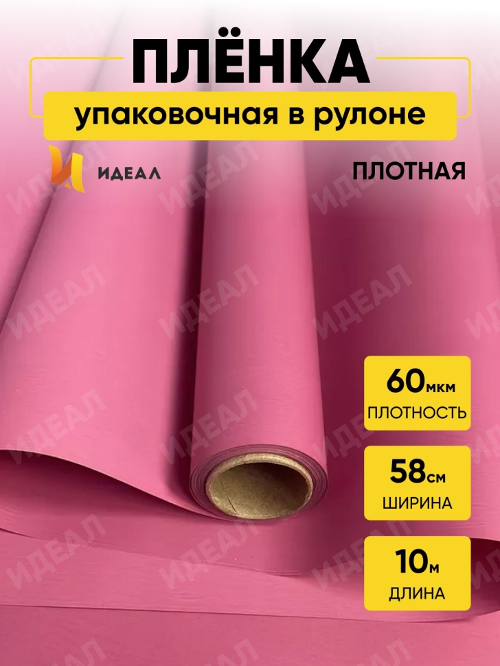 Пленка матовая Пастель 58см х 10м на втулке, слива Пленка матовая Пастель 58см х 10м на втулке, слива