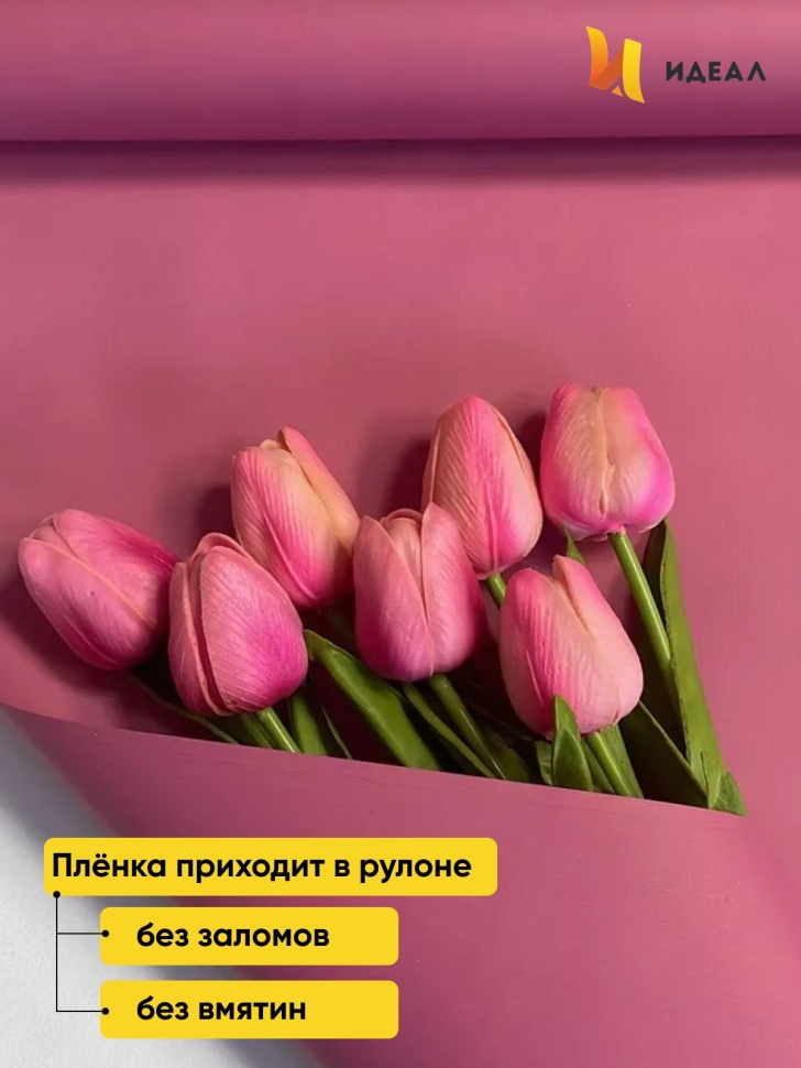 Пленка матовая Пастель 58см х 10м на втулке, слива Пленка матовая Пастель 58см х 10м на втулке, слива