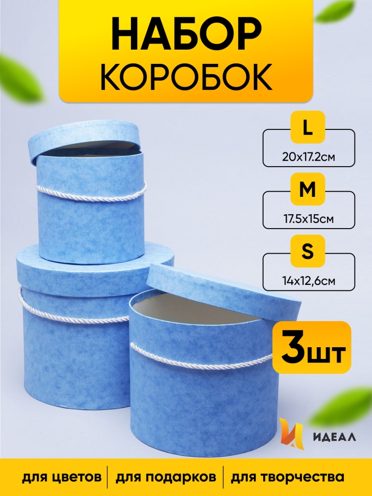 Коробка цилиндр набор из  3шт. 20х17,2см W7127