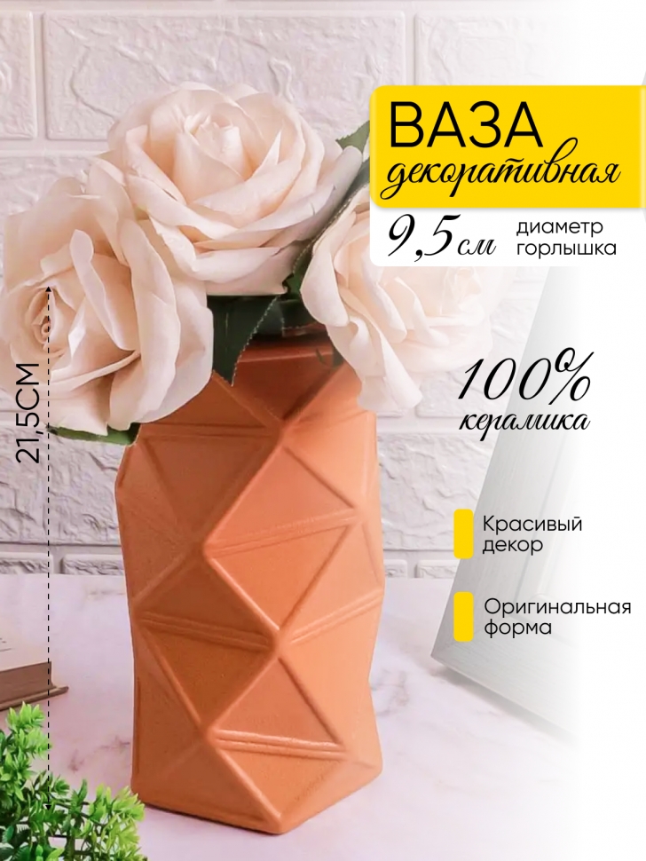 Ваза керамика 21,5х11,5х11,5см ZY2135 оранжевый
