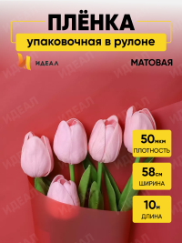 Пленка матовая  50мкм 58см х 10м РЦ перламутр персиковый