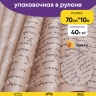 Бумага крафт 40г/м2, 70см x 10м, Муза, черный Бумага крафт 40г/м2, 70см x 10м, Муза, черный