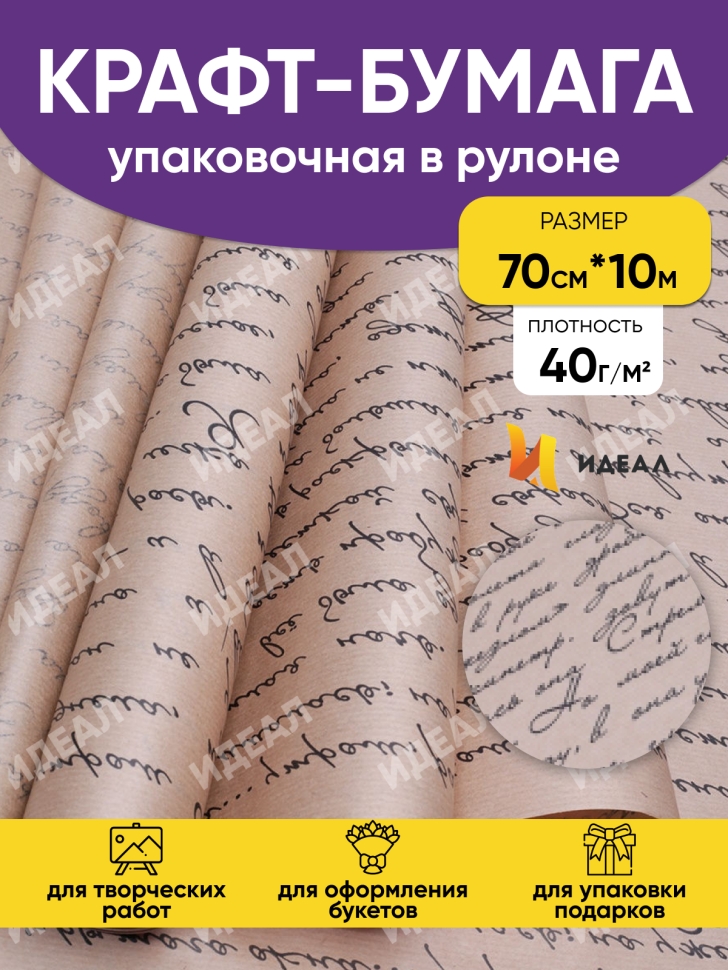 Бумага крафт 40г/м2, 70см x 10м, Муза, черный Бумага крафт 40г/м2, 70см x 10м, Муза, черный