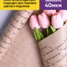 Бумага крафт 40г/м2, 70см x 10м, Муза, черный Бумага крафт 40г/м2, 70см x 10м, Муза, черный