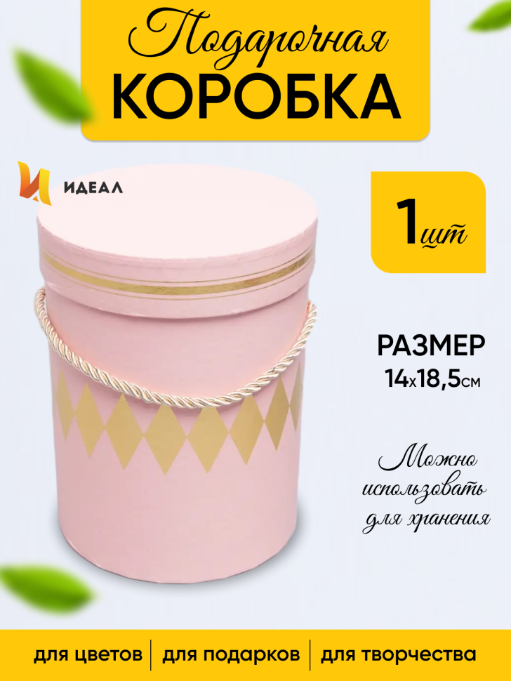Коробка цилиндр 14х18,5см W6682 розовый