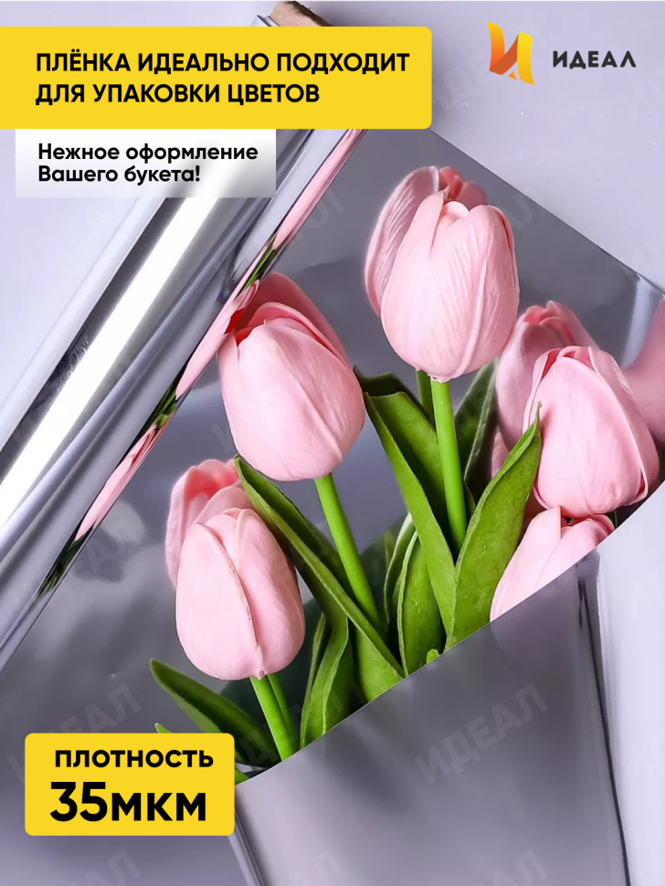 Пленка цветная 35 мкм 58см х 10м РЦ Металлик серебро Пленка цветная 35 мкм 58см х 10м РЦ Металлик серебро