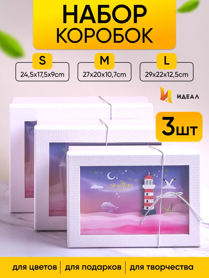 Коробка прямоугольник набор из 3шт 29х22х12,5см 9320-23Q розовый Коробка прямоугольник набор из 3шт 29х22х12,5см 9320-23Q розовый
