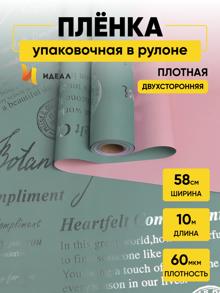 Пленка матовая 60мкм 58см х 10м 2-х сторонняя Compliment голубой/розовый Пленка матовая 60мкм 58см х 10м 2-х сторонняя Compliment голубой/розовый