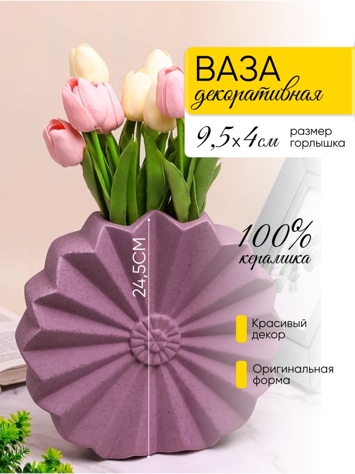 Ваза керамика 24,5х7х23,5см LZL-199 сиреневый Ваза керамика 24,5х7х23,5см LZL-199 сиреневый