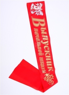 Лента Выпускник начальной школы, шелк, без года, красная