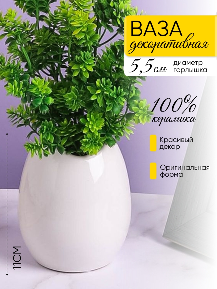 Ваза керамика 11см 50S белый УЦЕНКА Ваза керамика 11см 50S белый УЦЕНКА
