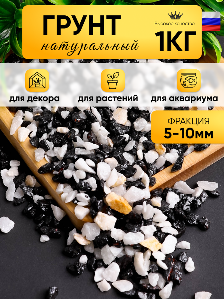 Грунт смесь натуральная 1кг №12