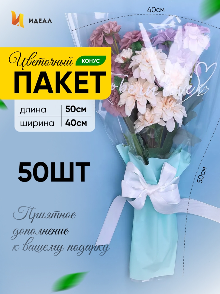 Пакет цветочный Конус 40/50 To be in love мятный 50 шт Пакет цветочный Конус 40/50 To be in love мятный 50 шт