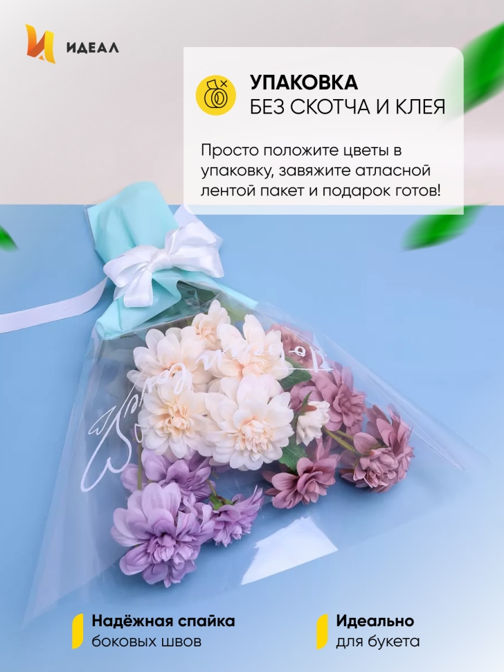 Пакет цветочный Конус 40/50 To be in love мятный 50 шт Пакет цветочный Конус 40/50 To be in love мятный 50 шт