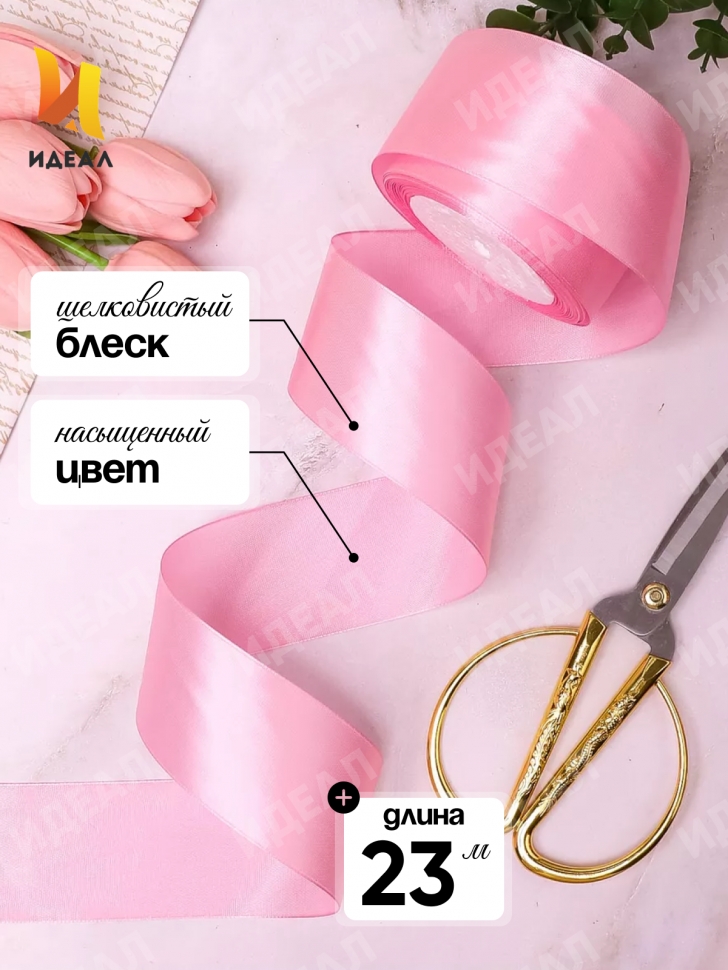 Лента атласная 50мм х 25ярд JD розовый светлый Лента атласная 50мм х 25ярд JD розовый светлый