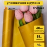 Пленка матовая Пастель 58см х 10м на втулке, горчица. Пленка матовая Пастель 58см х 10м на втулке, горчица.