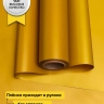 Пленка матовая Пастель 58см х 10м на втулке, горчица. Пленка матовая Пастель 58см х 10м на втулке, горчица.