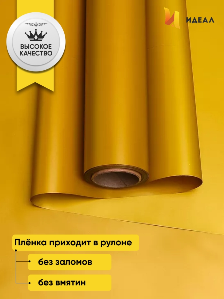 Пленка матовая Пастель 58см х 10м на втулке, горчица. Пленка матовая Пастель 58см х 10м на втулке, горчица.