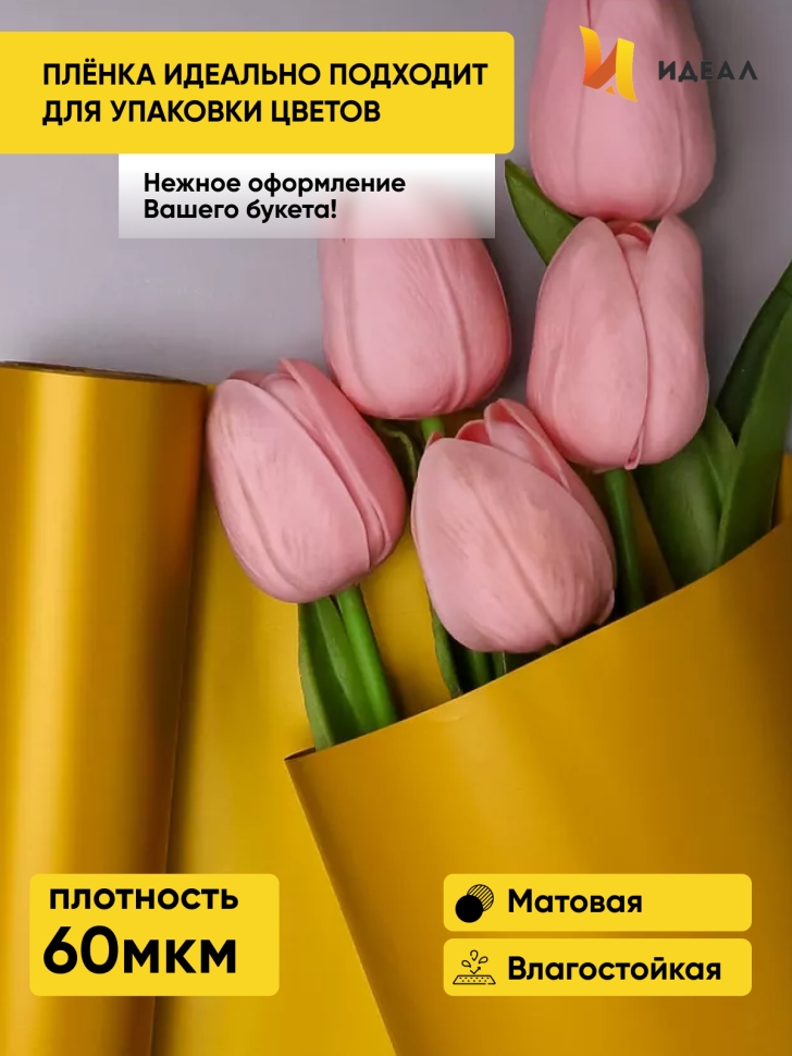 Пленка матовая Пастель 58см х 10м на втулке, горчица. Пленка матовая Пастель 58см х 10м на втулке, горчица.
