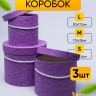 Коробка цилиндр набор из 3шт. 20х17,2см W7128 Коробка цилиндр набор из 3шт. 20х17,2см W7128