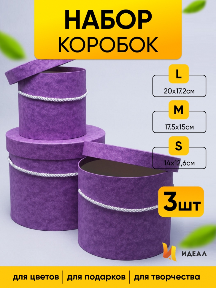 Коробка цилиндр набор из 3шт. 20х17,2см W7128 Коробка цилиндр набор из 3шт. 20х17,2см W7128