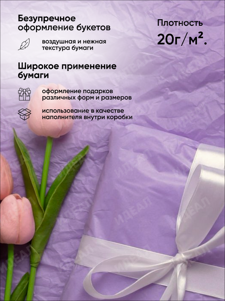 Бумага тишью 50х66см,10 лист. сиреневый темный Бумага тишью 50х66см,10 лист. сиреневый темный