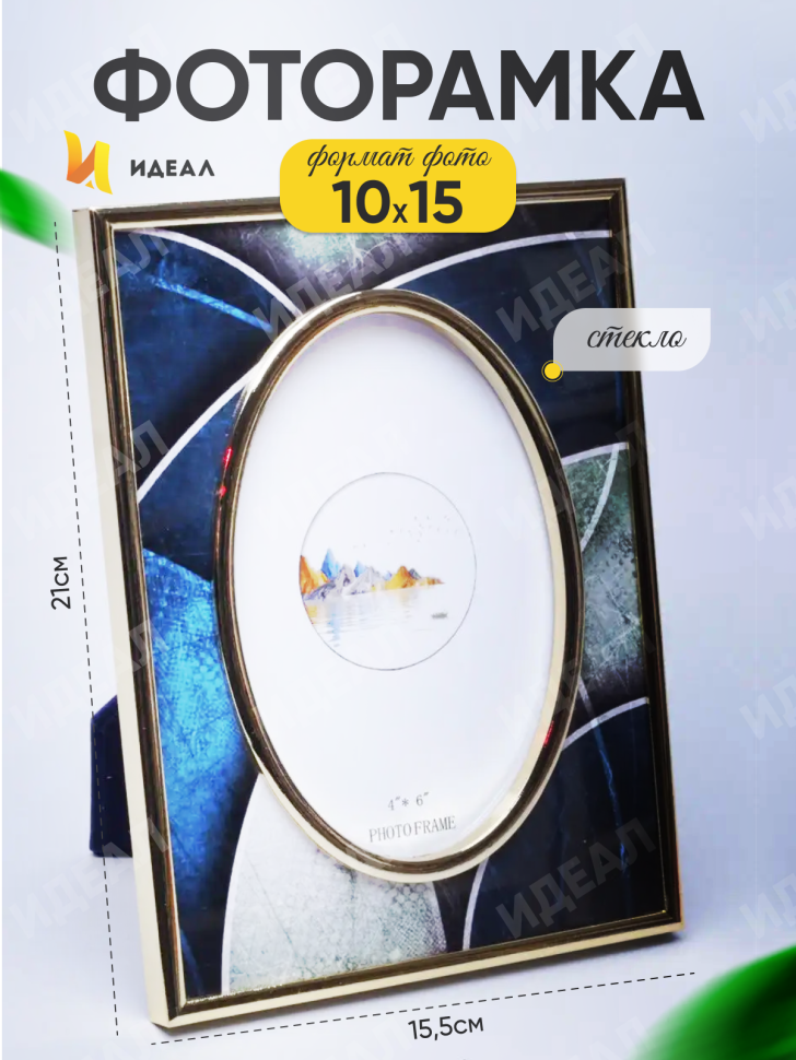 Фоторамка 10х15см AG10102