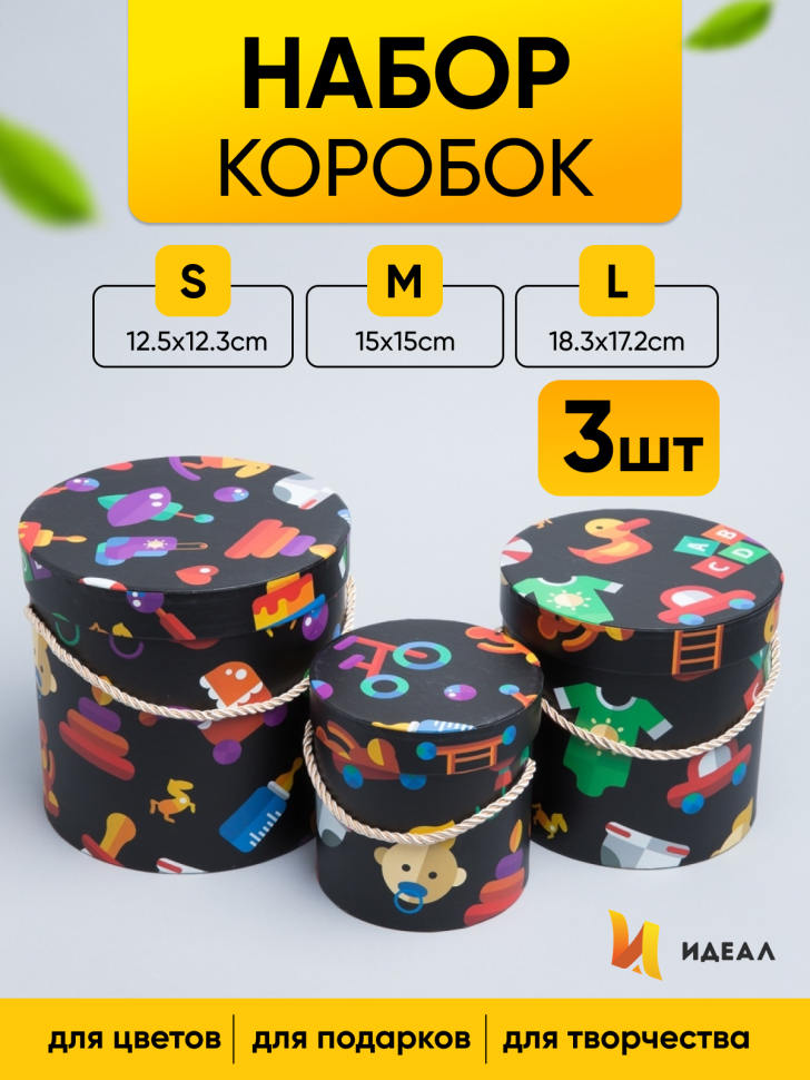 Коробка цилиндр набор из  3шт. 18,3х17,2см 9144-814-84