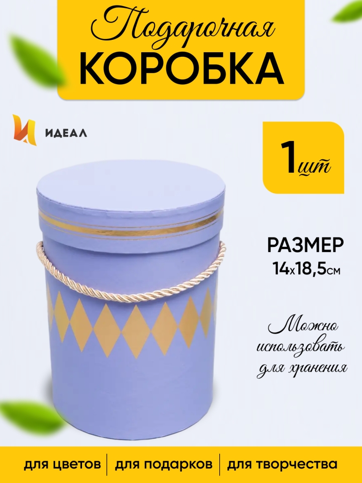 Коробка цилиндр 14х18,5см W6684 фиолетовый Коробка цилиндр 14х18,5см W6684 фиолетовый