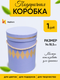 Коробка цилиндр 14х18,5см W6684 фиолетовый