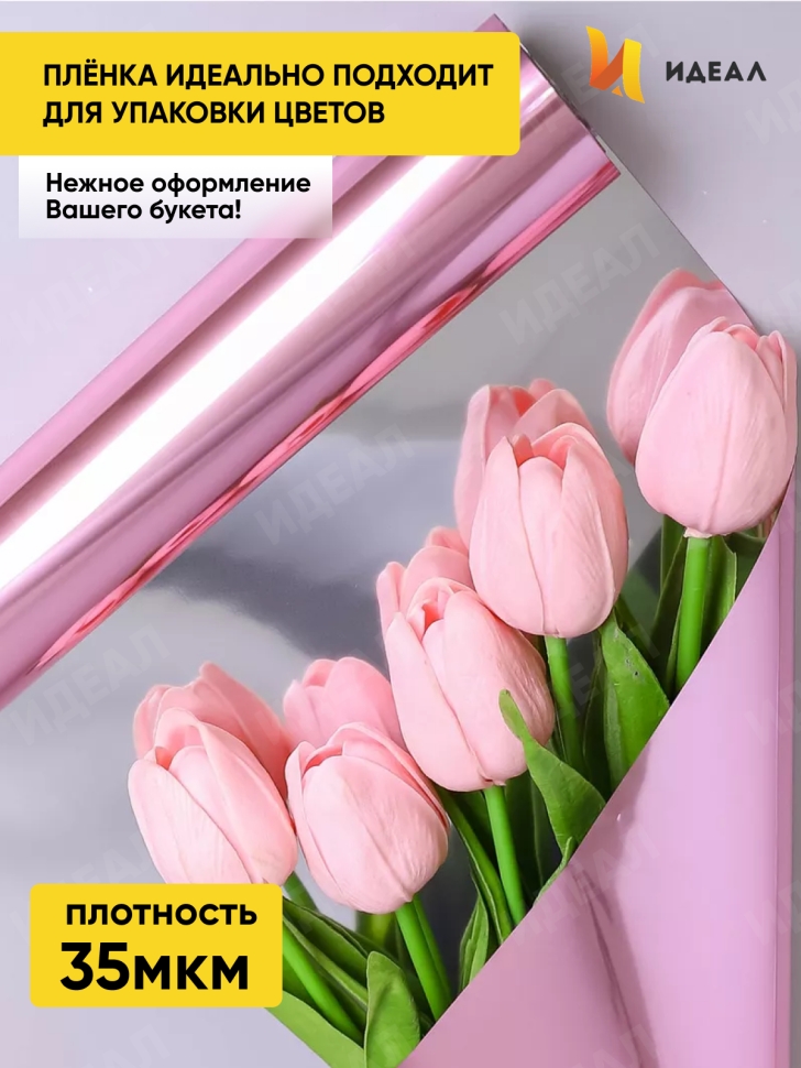 Пленка цветная 35 мкм 58см х 10м РЦ Металлик розовый Пленка цветная 35 мкм 58см х 10м РЦ Металлик розовый