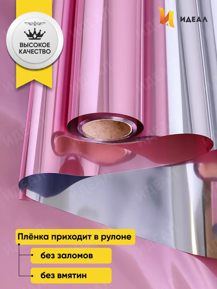 Пленка цветная 35 мкм 58см х 10м РЦ Металлик розовый Пленка цветная 35 мкм 58см х 10м РЦ Металлик розовый