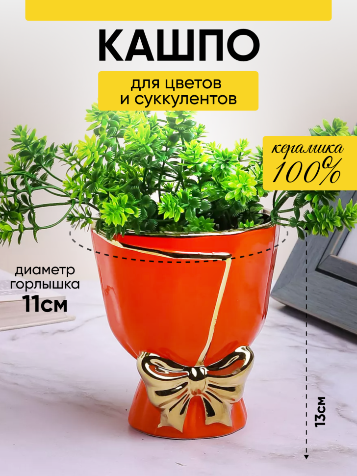 Кашпо керамика 12х12х13см TX06696012.12 оранжевый Кашпо керамика 12х12х13см TX06696012.12 оранжевый