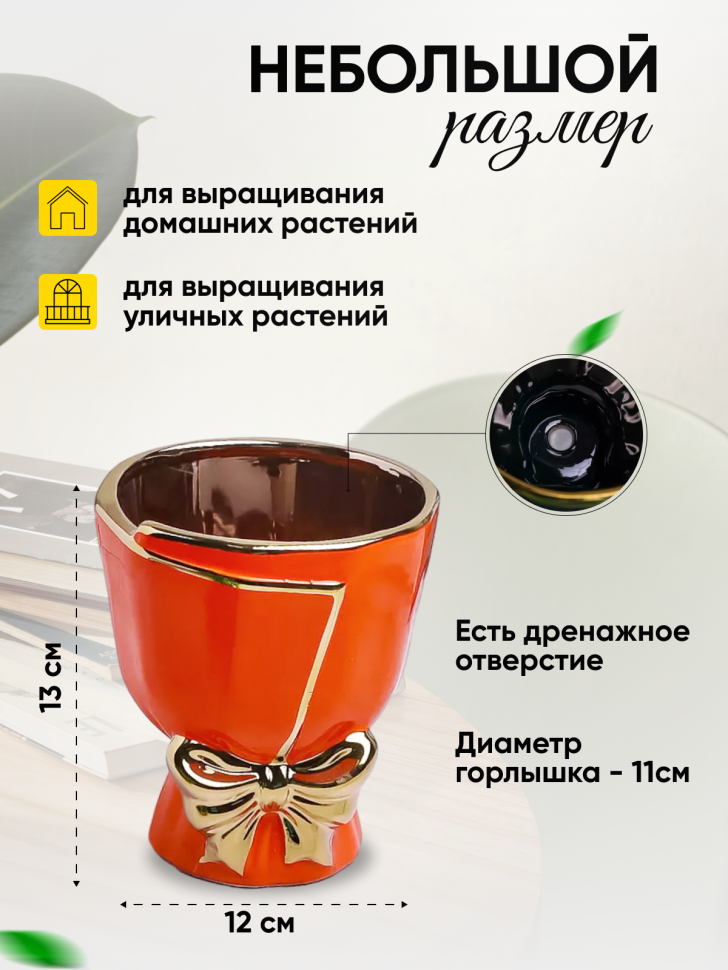 Кашпо керамика 12х12х13см TX06696012.12 оранжевый Кашпо керамика 12х12х13см TX06696012.12 оранжевый