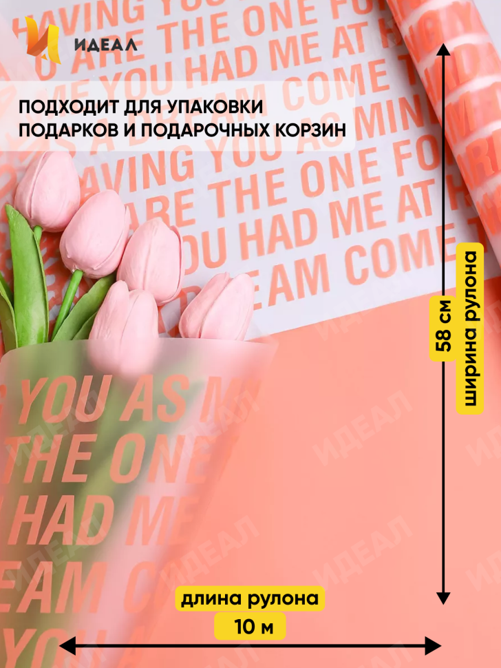 Пленка матовая  55мкм 58см х 10м РЦ надписи признания коралловый