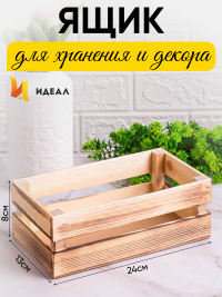 Ящик деревянный 24х13хh8см экзотик