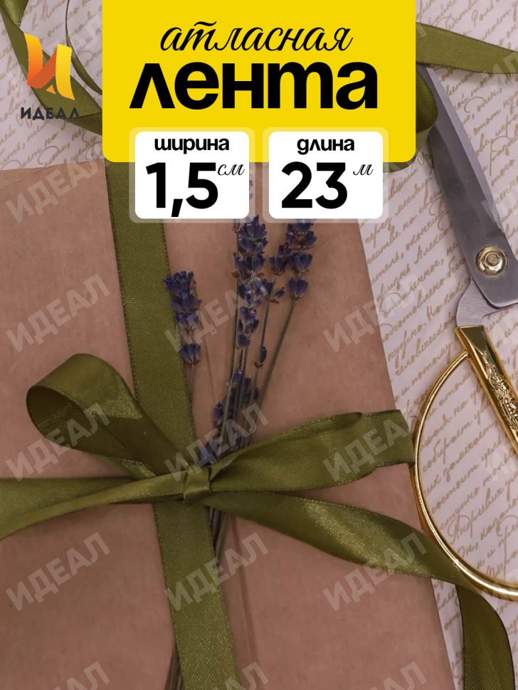 Лента атласная 15мм х 25 ярд JD оливковый Лента атласная 15мм х 25 ярд JD оливковый
