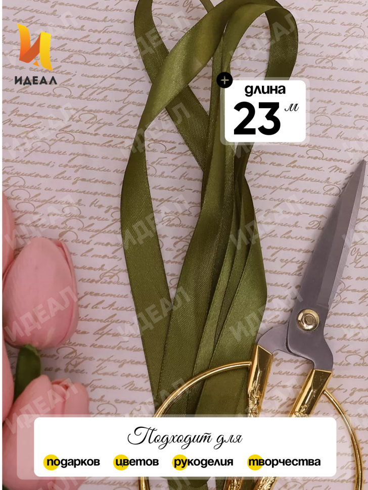 Лента атласная 15мм х 25 ярд JD оливковый Лента атласная 15мм х 25 ярд JD оливковый