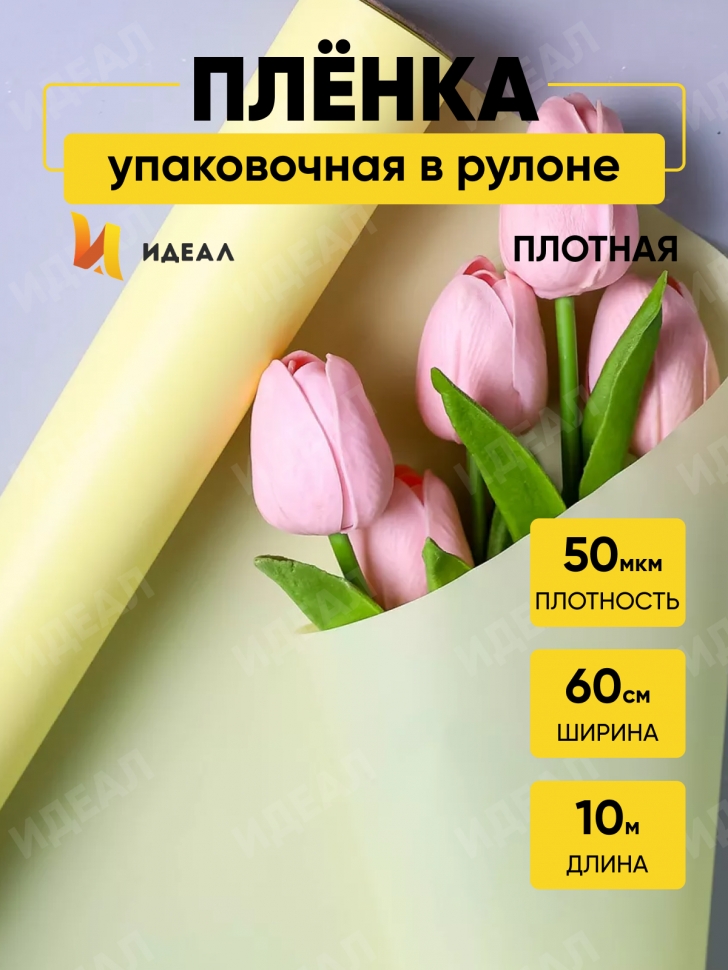 Пленка матовая 60см х 10м на втулке желтый нежный Пленка матовая 60см х 10м на втулке желтый нежный