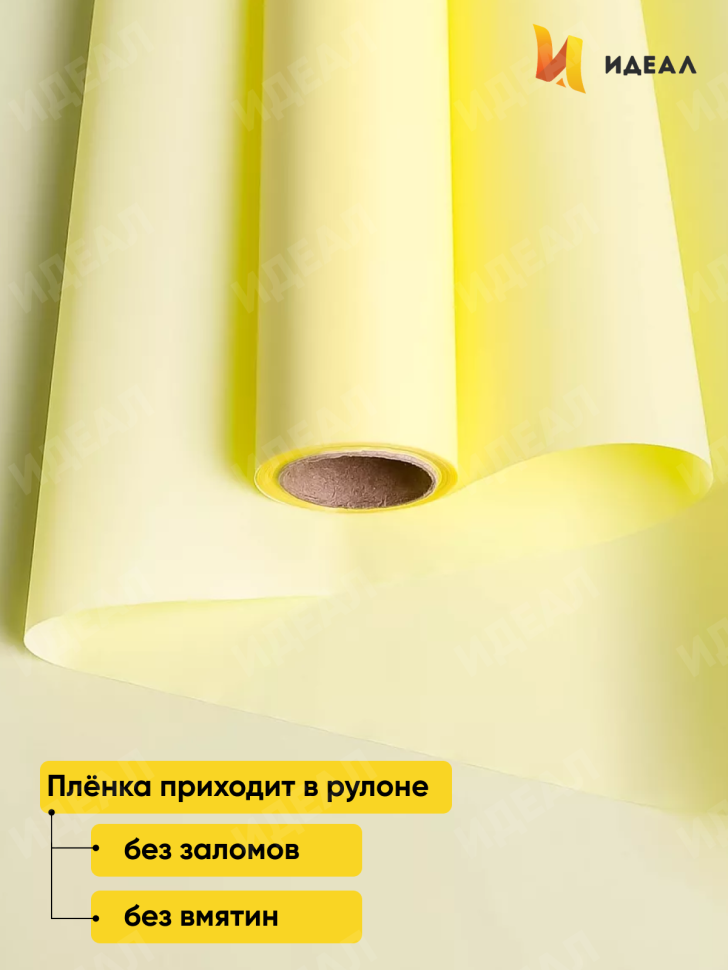 Пленка матовая 60см х 10м  на втулке желтый нежный