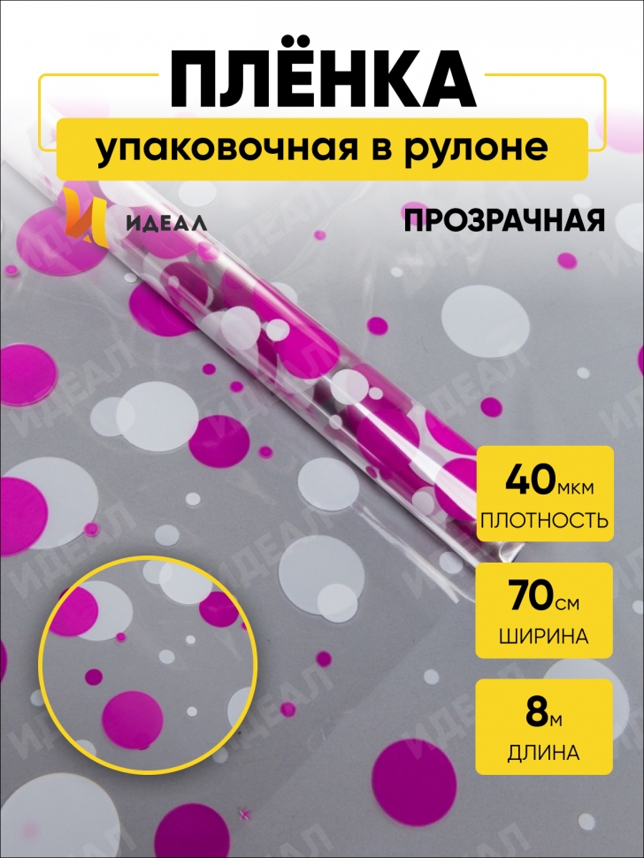 Пленка цветная Серпантин 70см бело-фуксия Пленка цветная Серпантин 70см бело-фуксия