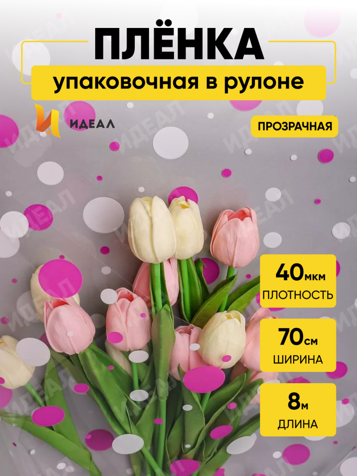 Пленка цветная Серпантин 70см бело-фуксия