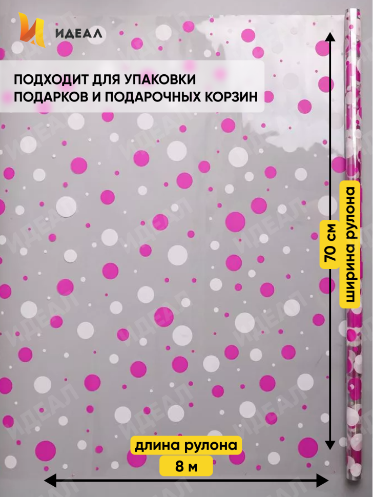 Пленка цветная Серпантин 70см бело-фуксия