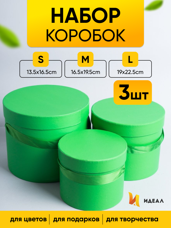 Коробка цилиндр набор из 3шт. 19х22.5см зеленая Коробка цилиндр набор из 3шт. 19х22.5см зеленая