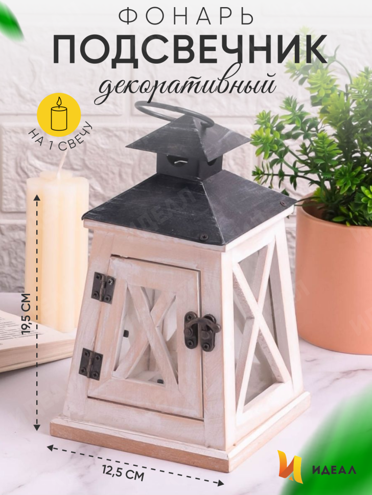 Подсвечник Фонарь 12,5х12,5х19,5см T-8067С