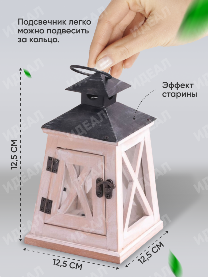 Подсвечник Фонарь 12,5х12,5х19,5см T-8067С