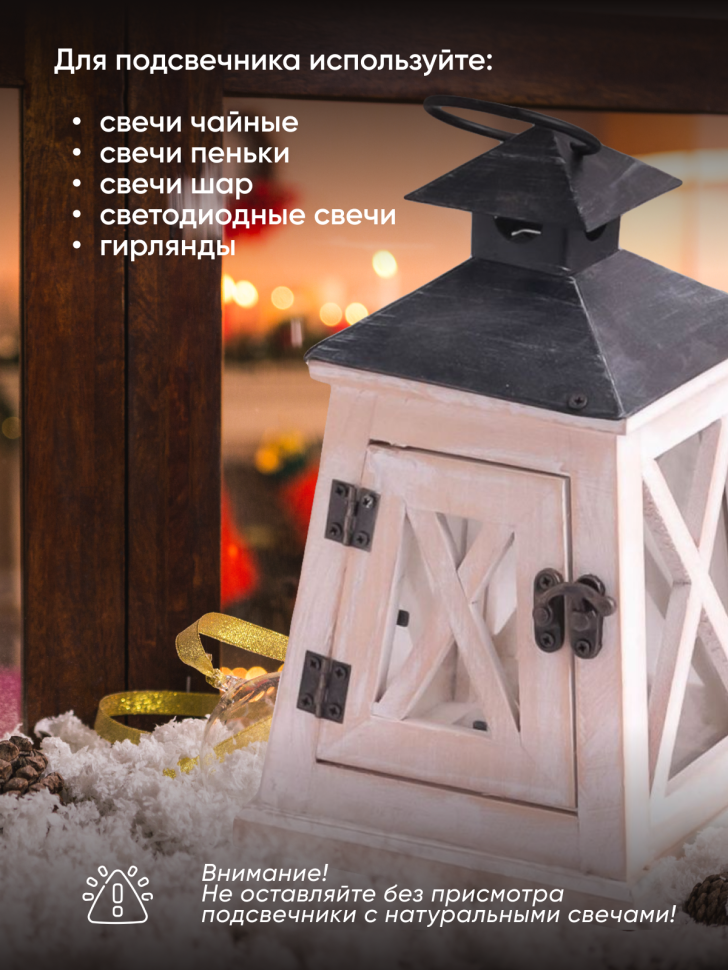 Подсвечник Фонарь 12,5х12,5х19,5см T-8067С