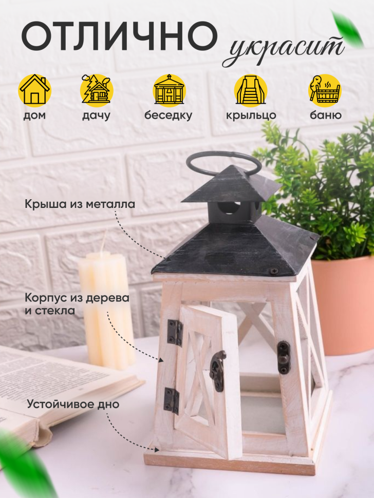 Подсвечник Фонарь 12,5х12,5х19,5см T-8067С