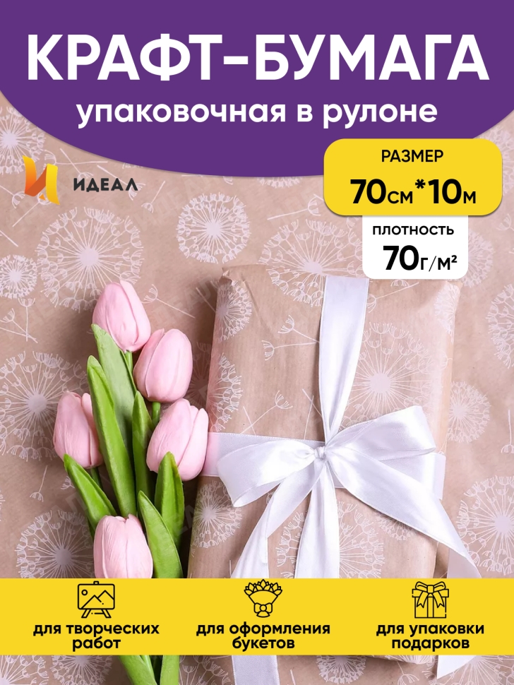 Бумага крафт 70г/м2, 70см x 10м, Одуванчики белый Бумага крафт 70г/м2, 70см x 10м, Одуванчики белый